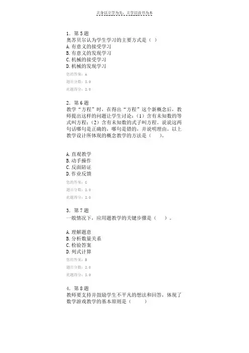 小学数学教学法的作业