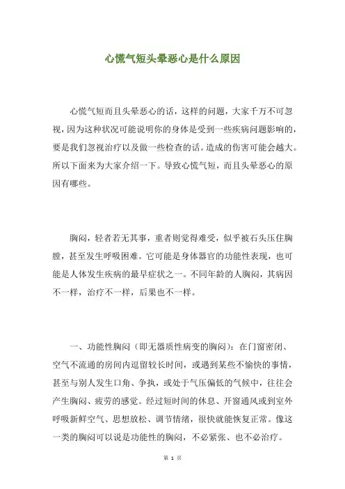 心慌气短头晕恶心是什么原因