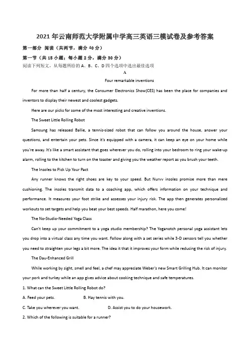 2021年云南师范大学附属中学高三英语三模试卷及参考答案