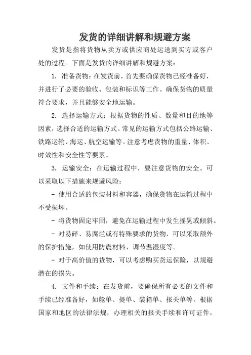 发货的详细讲解和规避方案