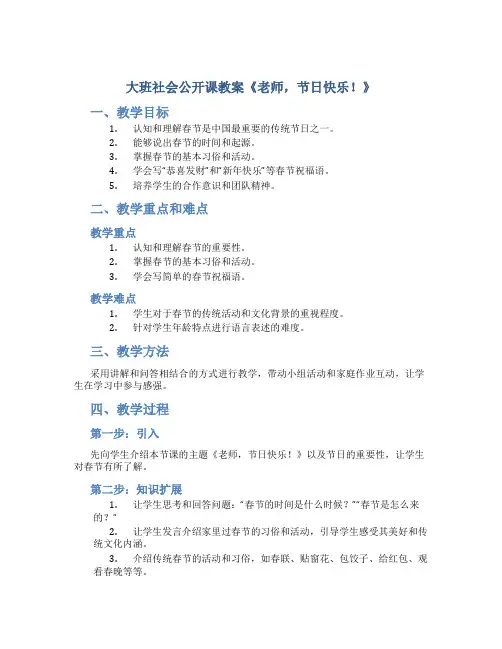大班社会公开课教案《老师,节日快乐!》