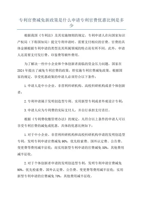 专利官费减免新政策是什么申请专利官费优惠比例是多少