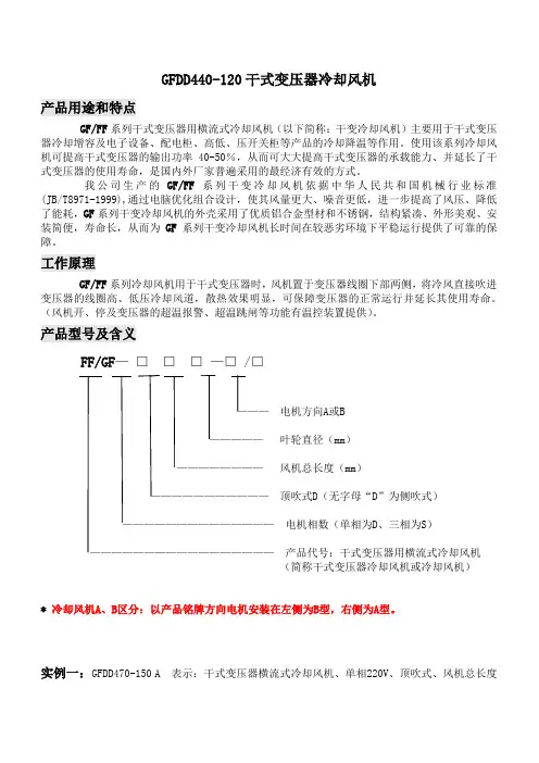 GFDD440-120干式变压器冷却风机