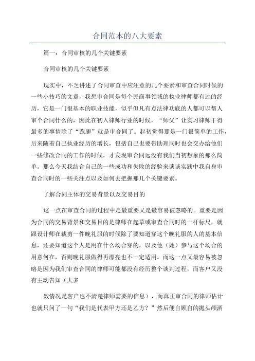 合同范本的八大要素