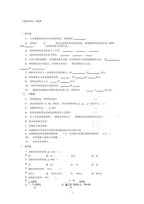 《建筑材料》习题集(含答案)