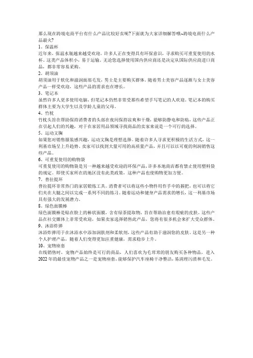 跨境电商最好卖的产品