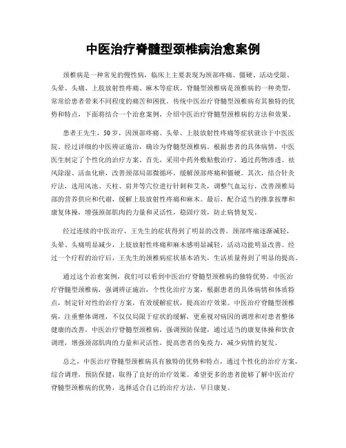 中医治疗脊髓型颈椎病治愈案例
