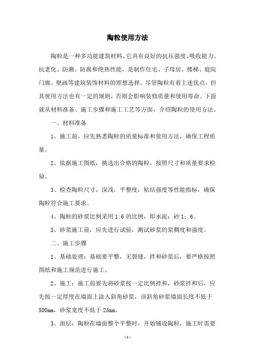 陶粒使用方法