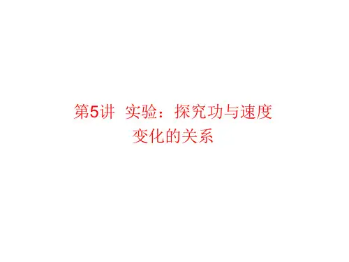 高三物理一轮复习课件55第五章机械能