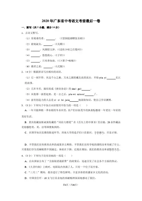 2020年广东省中考语文考前最后一卷及答案解析