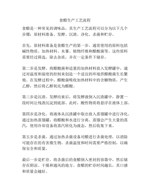 食醋生产工艺流程