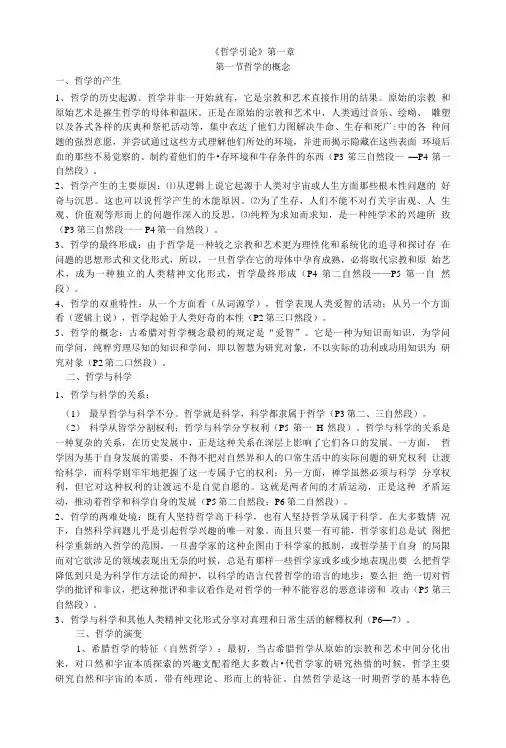 《哲学引论》复习指导一.doc