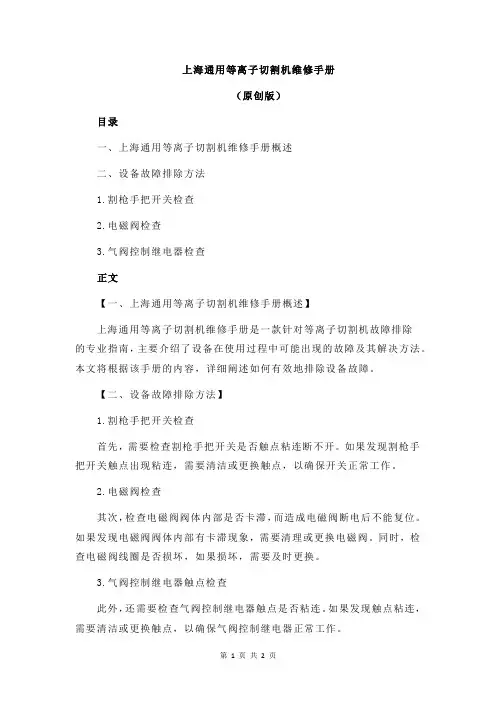 上海通用等离子切割机维修手册