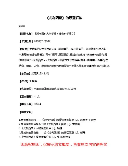 《尤利西斯》的原型解读
