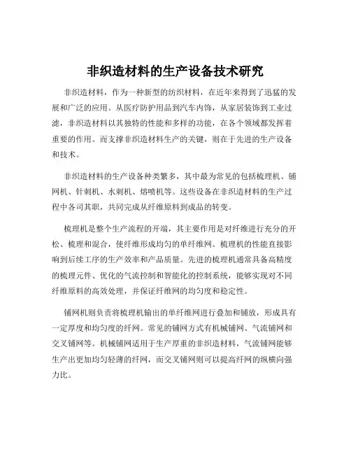 非织造材料的生产设备技术研究