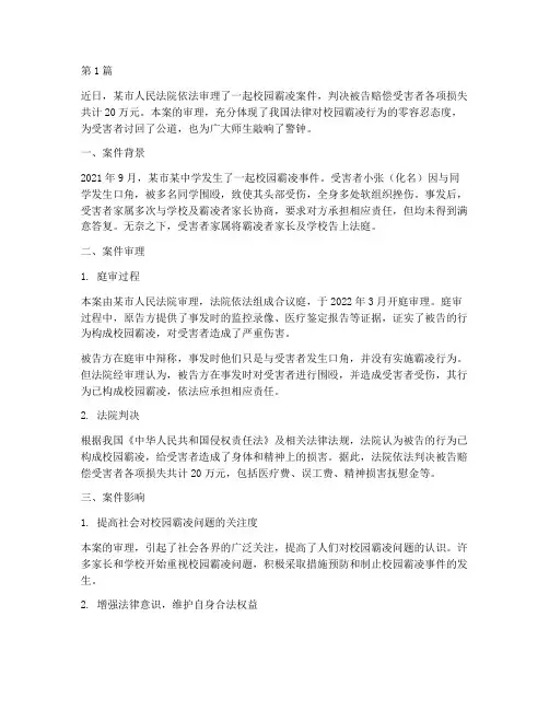 关于法律案件新闻报道的(3篇)