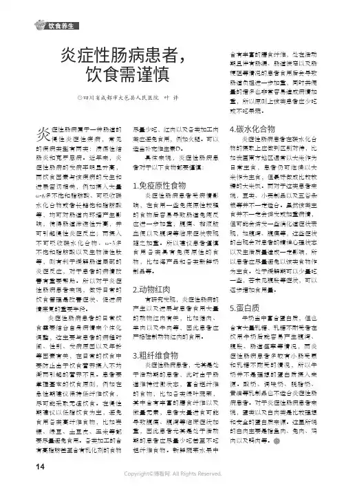 炎症性肠病患者，饮食需谨慎