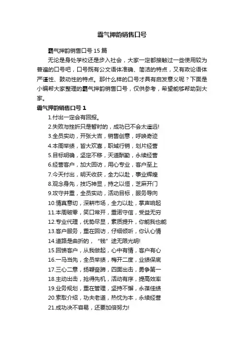 霸气押韵销售口号
