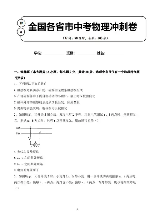 2020年辽宁省铁岭市中考物理押题卷解析版含答案