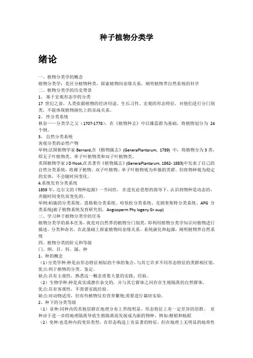 种子植物分类学