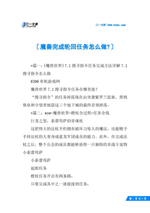 魔兽完成轮回任务怎么做-