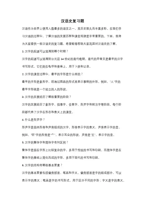 汉语史复习题