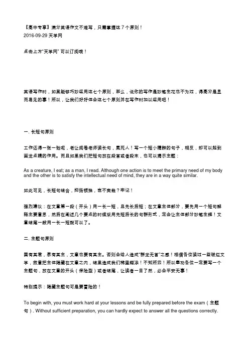 英语作文的七个原则