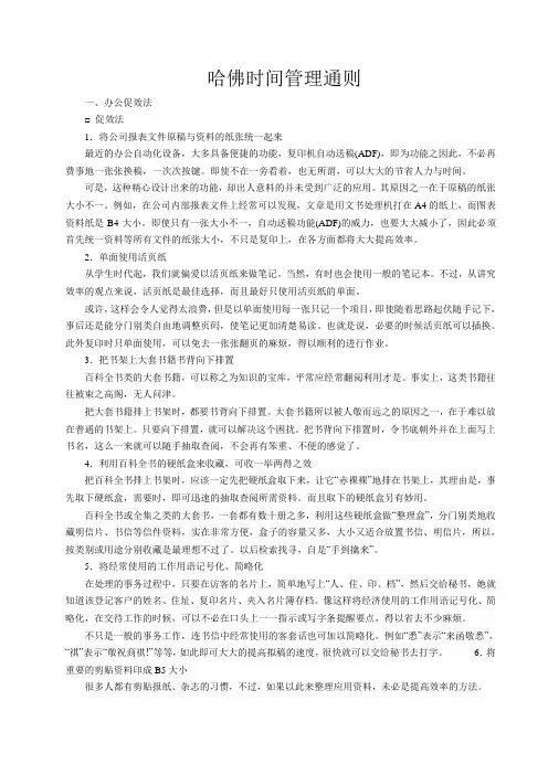 哈佛时间管理通则(