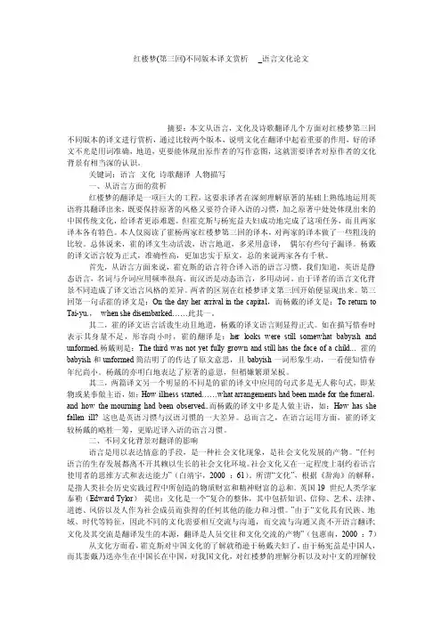 红楼梦（第三回）不同版本译文赏析-_语言文化论文