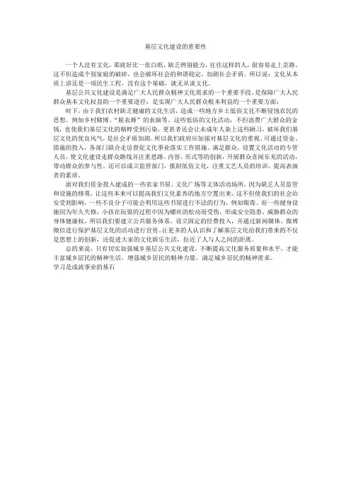 基层文化建设的重要性