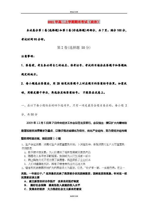 2021年高二上学期期末考试(政治)