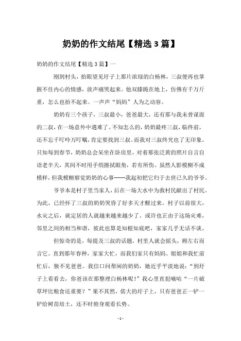 奶奶的作文结尾【3篇】