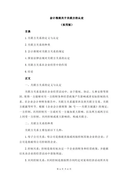 会计准则关于关联方的认定