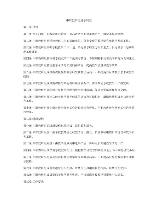 中职教研组规章制度