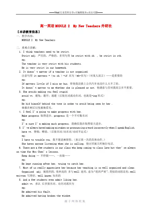 高一英语MODULE-2--My-New-Teachers外研社知识精讲