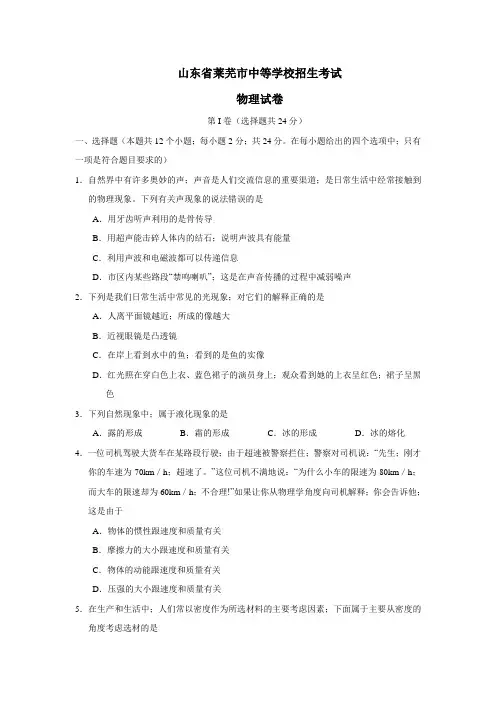 莱芜市中考物理试卷及答案