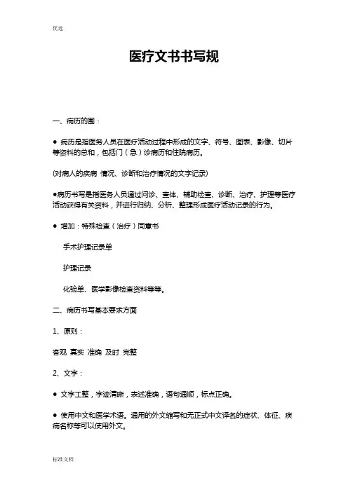 医疗文书书写要求的规范