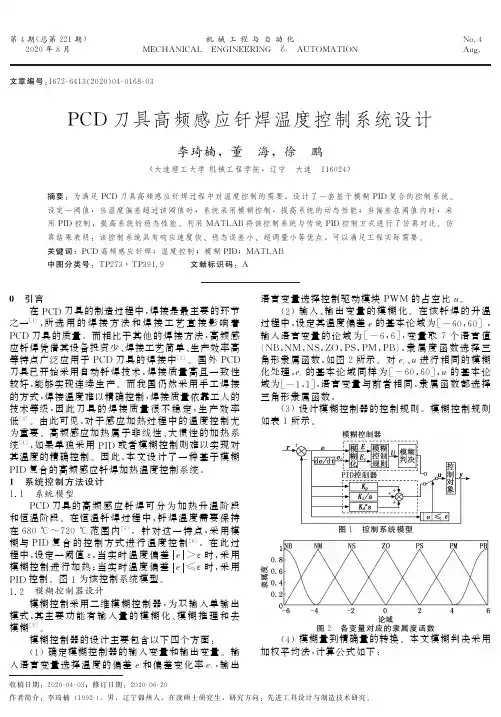 PCD刀具高频感应钎焊温度控制系统设计