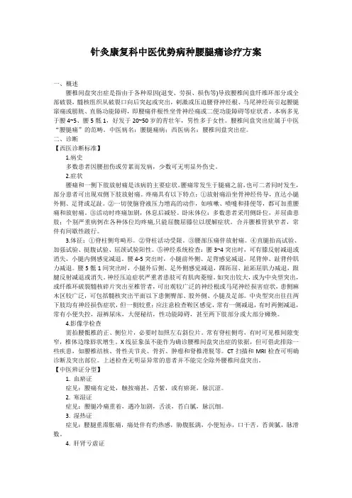 针灸康复科中医优势病种腰腿痛诊疗方案
