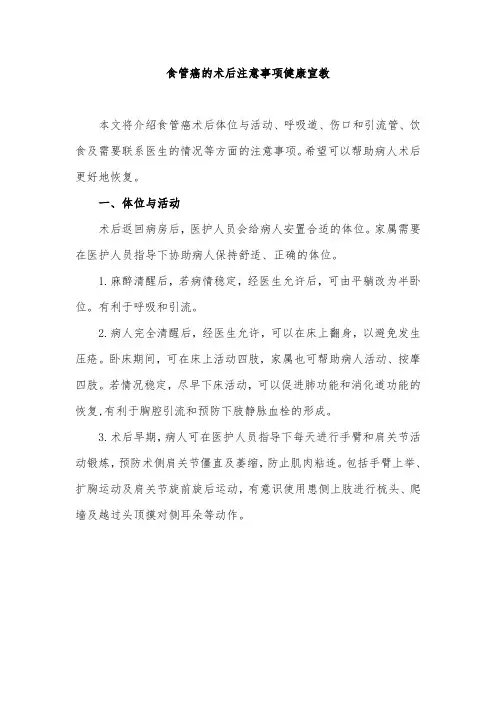 食管癌的术后注意事项