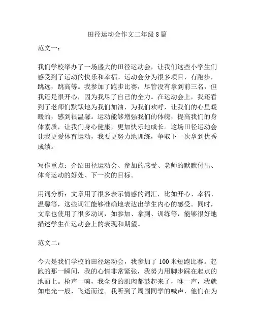 田径运动会作文二年级8篇
