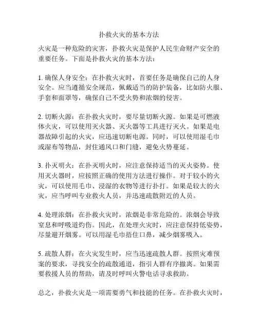 扑救火灾的基本方法