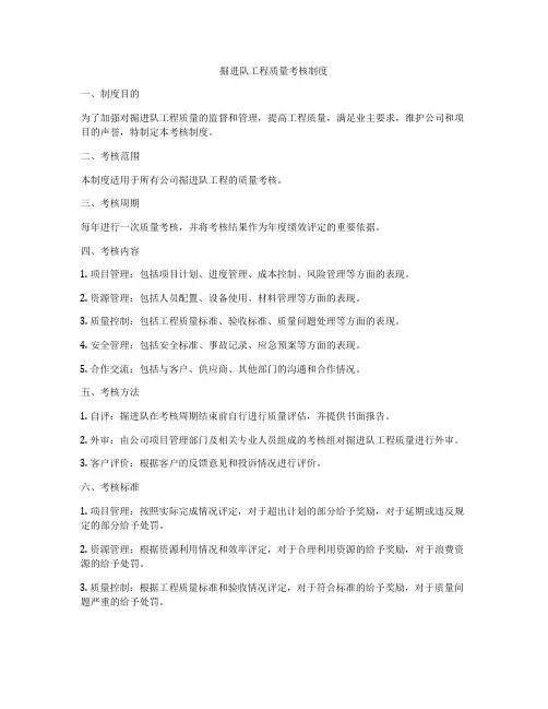 掘进队工程质量考核制度