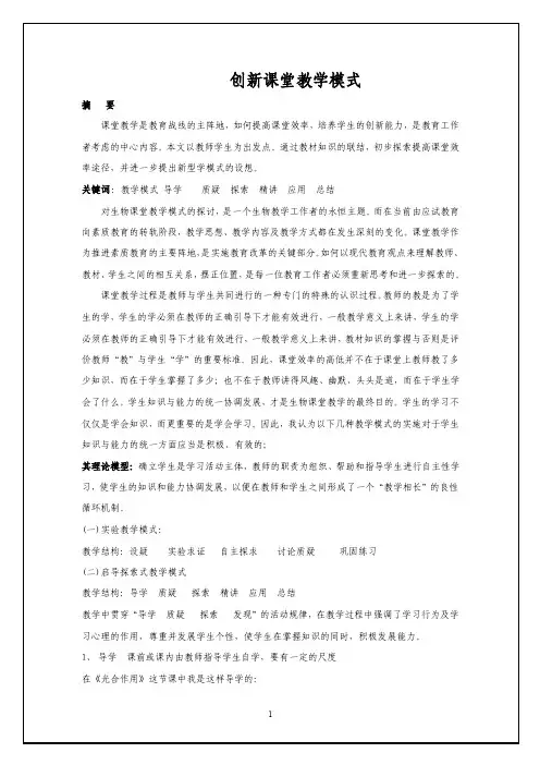 新型课堂教学模式