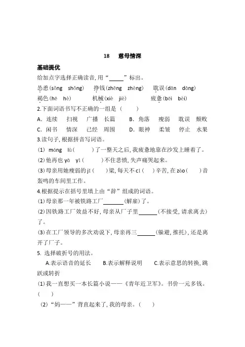 五年级语文上册  一课一练 18 慈母情深(含答案)