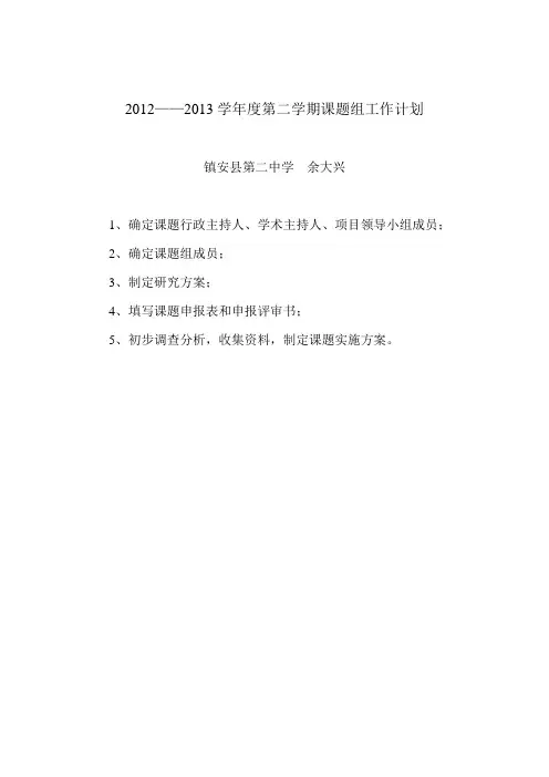 乡土地理课题研究计划与总结