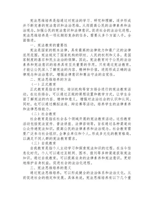 谈谈你对宪法思维培养的认识。