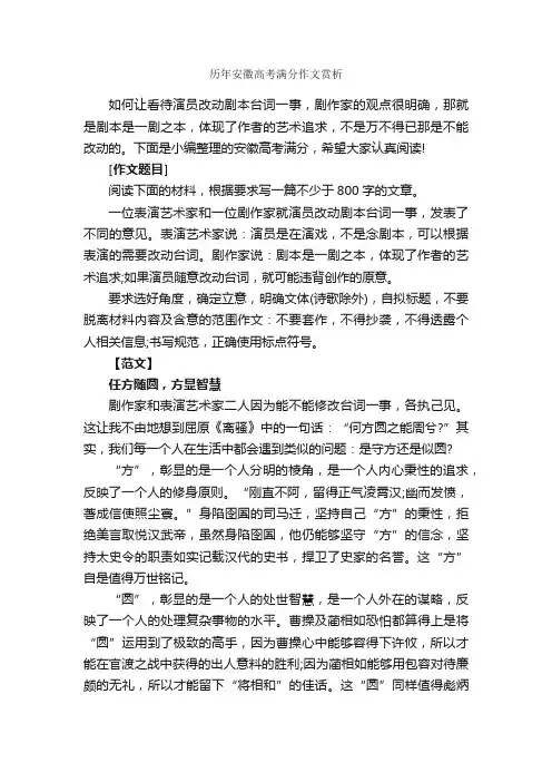 历年安徽高考满分作文赏析_高考满分作文_