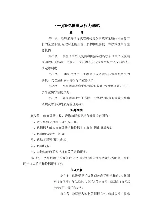 招标代理岗位职责及行为规范