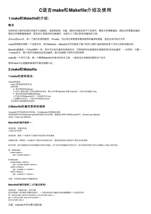 C语言make和Makefile介绍及使用